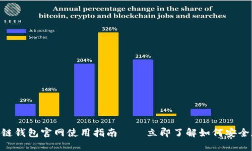 2025必看：V-token区块链钱包官网使用指南——立即了解如何安全存储和管理您的数字资产