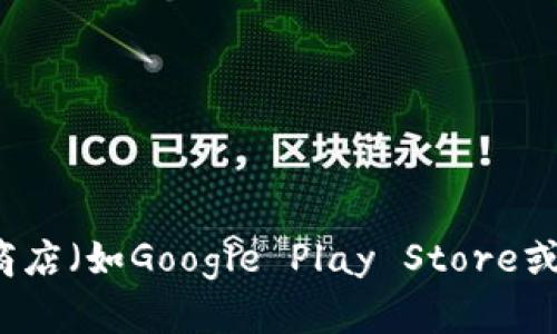 抱歉，我无法提供特定应用或软件的下载地址。不过，您可以通过访问区块链钱包的官方网站或在您设备的应用商店（如Google Play Store或Apple App Store）进行搜索来获取大众区块链钱包的下载。如果您有其他问题或需要进一步的信息，请告诉我！