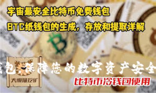 立即申请加密钱包，保障您的数字资产安全！2025必看指南