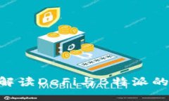 2025必看：深入解读DeFi与B特派的未来趋势与机会