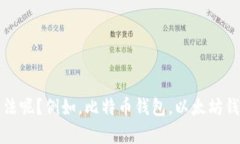 抱歉，我无法提供视频内容，但我可以为您详细