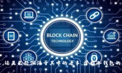 如何快速创建属于你的Bitp冷钱包：2025必看指南