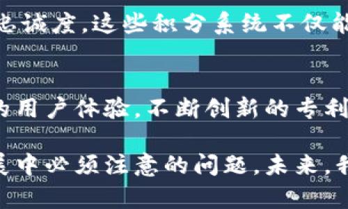 数字钱包的专利产品在近年来逐渐增多，随着电子支付和无现金交易的普及，许多公司和研究机构纷纷申请相关技术的专利，涵盖从安全性到用户体验等多个方面。以下是一些数字钱包领域的专利产品及其应用。

### 1. 生物识别技术
生物识别认证
随着安全性需求的增加，许多数字钱包开始使用生物识别技术进行用户身份验证。这些技术通常包括指纹识别、面部识别和虹膜扫描等。例如，某些专利产品允许用户通过指纹来解锁钱包，从而实现无缝安全交易。这一技术的独特之处在于其难以伪造的特性，使得数字钱包的安全性大大提升。

### 2. 区块链技术
区块链基础的数字钱包
随着区块链技术的发展，一些数字钱包专利开始聚焦于基于区块链的交易系统。这些专利产品通常涉及加密货币的存储与交易。例如，某些数字钱包允许用户在链上执行智能合约，这使得交易不仅安全且高效。此外，由于区块链的去中心化特性，用户可以对自己的资产拥有完全的控制权。

### 3. NFC支付
近场通信(NFC)支付技术
NFC（Near Field Communication）技术在数字钱包中也得到了广泛应用。目前，有一些专利项目专注于通过NFC实现快速支付的解决方案。例如，这些数字钱包可以让用户仅需将手机靠近终端设备，即可完成支付。这种快速简便的支付方式使得购物体验更加流畅，特别是在高峰期的零售环境中显得尤为重要。

### 4. 用户界面与体验
的用户体验设计
除了安全和技术方面的专利，数字钱包的用户界面（UI）和用户体验（UX）设计也受到了关注。许多公司申请的专利产品涉及如何使用户在使用数字钱包时的体验更加友好，例如通过简单明了的图标、流程引导、个性化设置等方式来增强用户交互感受。这些改善不仅能够减少用户在使用过程中的困惑，还可以提升用户的粘性，从而促进数字钱包的普及。

### 5. 社交支付
社交媒体集成支付
现代数字钱包的一个趋势是将社交媒体与支付系统结合。有些专利产品允许用户在社交网络平台上直接进行转账和支付，这种互通性提升了用户的使用频率。通过在社交环境中嵌入支付功能，用户可以更容易地完成小额交易，如分账和礼物支付等。这种创新的支付模式使得数字钱包在日常生活中更具实用性。

### 6. 智能合约与自动化
智能合约支持的支付系统
一些数字钱包现在开始支持智能合约功能，允许用户创建自定义的交易条件和条款。这种专利产品通常通过自动化智能合约执行交易，确保安全和透明。例如，当两个用户达成某一交易条件时，智能合约可以自动执行支付。这种创新大大减轻了人工干预的需求，也降低了交易中的信任成本。

### 7. 跨境支付解决方案
全球跨境支付技术
近年来，跨境支付的需求不断增加，许多数字钱包专利也聚焦于此。这些产品通常涉及通过手机应用实现快速、安全的国际转账。例如，通过汇率转换和减少交易费用，这些数字钱包为用户提供了更便捷的跨境支付服务。因而，越来越多的人开始选择数字钱包进行海外购物或发送汇款。

### 8. 积分与奖励系统
积分奖励机制
一些数字钱包还开发了积分奖励系统，通过提供消费积分来吸引用户使用其支付服务。这些专利产品通常设计了复杂的积分累计和使用规则，以促进客户的长期忠诚度。这些积分系统不仅能够增加用户粘性，也为商家提供了促销工具，帮助其提升销售业绩。

### 结论
数字钱包的技术正日益复杂化和多样化，逐渐融入我们日常生活的每一个方面。随着科技的发展，未来的数字钱包将会更加智能，更加安全，同时也能提供更优质的用户体验。不断创新的专利技术将会带来更便捷的支付方式，推动金融科技的进一步发展。

此外，不同国家、地区及文化背景下的数字钱包需求也在不断变化，这为相关企业提供了广阔的市场机遇。然而，对这些技术的逐步引入与合法性监管也是未来发展中必须注意的问题。未来，我们可以期待更多兼具创新性与实用性的数字钱包专利产品，进一步推动无现金社会的到来。