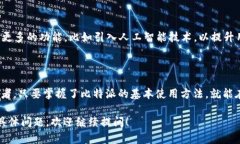 比特派（Bitpie）是一款广受欢迎的数字资产钱包