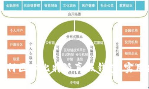 立刻了解如何区分比特派真假钱包：实用指南与技巧