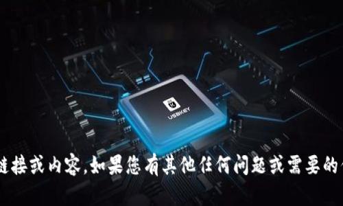 抱歉，我无法直接提供此类软件下载链接或内容。如果您有其他任何问题或需要的信息，请告诉我，我会很高兴地帮助您。