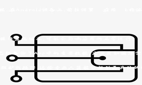 很抱歉，关于“b特派App无法使用”的具体原因和解决方法通常取决于多种因素，比如设备兼容性、网络连接、软件更新等。以下是一些常见问题和解决方案，供您参考：

1. 检查网络连接
首先，确保您的设备已经连接到互联网。如果您使用的是移动数据，请确认数据已开启并且信号良好。如果您使用的是Wi-Fi，请尝试重新连接网络，或者重启路由器。

2. 更新App
如果您的b特派App无法使用，可能是因为您未更新到最新版本。请前往应用商店（如Apple App Store或Google Play Store），检查是否有可用的更新版本。如果有，请立即下载并安装更新。

3. 清除缓存和数据
在某些情况下，App因缓存或数据损坏而无法正常运行。您可以尝试清除应用的缓存和数据。在Android设备上，前往设置  应用  b特派  存储，然后选择清除缓存和清除数据。请注意，清除数据可能会导致您的个人设置丢失。

4. 重启设备
如果问题仍然存在，不妨尝试重启您的设备。重启过程可以解决许多临时的软件故障。

5. 检查兼容性
确认b特派App是否与您的设备及操作系统版本兼容。如果您使用的是旧款设备或较老的操作系统版本，可能会影响应用的正常运行。

6. 重装App
如果以上方法都无法解决问题，您可以尝试卸载并重新安装b特派App。卸载时，请确保您已经备份了App中的重要数据，尤其是如果您需要登录信息的话。

7. 客服支持
最后，如果仍然无法解决问题，建议您联系b特派的客服支持中心，询问是否有已知的系统维护或故障。这些专业人员能够提供更具体的解决方案。

希望这些方法能够帮助您解决b特派App无法使用的问题。