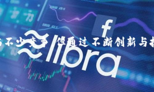 比特派（BitPie）是一个数字货币钱包和交易平台，旨在为用户提供安全、便捷的加密资产管理服务。以下是对比特派平台的详细介绍。

1. 比特派的基本概述

比特派成立于2017年，作为一个里程碑式的数字货币钱包和交易平台，它在区块链技术快速发展的背景下应运而生。比特派不仅支持多种主流数字货币，还致力于为用户提供安全、便捷的操作体验。作为一个去中心化平台，比特派强调用户自我掌控资产的权利，用户可以在平台上自由管理和交易自己的加密货币。

2. 平台的主要功能

比特派的功能非常丰富，以下是该平台的一些核心特点：

ul
  listrong多币种支持：/strong比特派支持包括比特币（BTC）、以太坊（ETH）、莱特币（LTC）等多种主流数字货币，用户可以方便地在钱包中进行存储和管理。/li
  listrong安全性：/strong比特派一直以来都将用户的资产安全放在首位，平台采用了多重加密技术和智能合约，确保用户的数字资产免受黑客攻击和其他安全风险。/li
  listrong用户友好的界面：/strong比特派以其简单易用的操作界面而著称，不论是新手还是资深用户，都可以快速上手进行数字货币的交易和管理。/li
  listrong交易功能：/strong用户可以在比特派上轻松进行数字货币的买卖交易，平台提供实时行情显示，帮助用户捕捉市场动态，做出明智的投资决策。/li
/ul

3. 安全保障机制

在数字货币领域，安全性始终是用户最关注的话题之一。比特派在安全保障上付出了诸多努力，主要包括：

ul
  listrong私人密钥管理：/strong比特派采取了钱包本地生成私钥的方式，用户的私钥仅存储在用户的设备中，不会上传至服务器，最大限度地确保了用户的资金安全。/li
  listrong多重签名机制：/strong比特派支持多重签名功能，用户可以设置多个密钥来共同控制一笔交易，提高了安全性。/li
  listrong定期安全审计：/strong比特派会定期进行安全审计，及时发现潜在的安全隐患并进行修复，以保障用户的数据和资金安全。/li
/ul

4. 使用流程

对于新用户来说，使用比特派的流程相对简单明了。首先，用户需要下载比特派的客户端或者移动应用，然后按照以下步骤进行操作：

ul
  listrong注册账户：/strong用户需要提供合法的电子邮箱地址以注册账户，并设置安全密码。/li
  listrong创建钱包：/strong在注册后，用户可以创建自己的数字钱包。此时，系统将生成一组私钥和助记词，用户务必要妥善保存。/li
  listrong充值资产：/strong成功创建钱包后，用户可以通过转账比特币或其他数字货币的方式，将资金充值到比特派钱包中。/li
  listrong进行交易：/strong用户可以随时随地访问单品市场进行数字货币的买卖交易，平台提供实时数据以帮助用户做出决策。/li
/ul

5. 用户评价与反馈

用户对比特派的评价基本上是正面的，许多人表示平台提供了优良的用户体验，操作简便，且安全性较高。然而，也有部分用户反映在高峰时段交易速度较慢，建议用户在选择交易时间时需要考虑市场的流动性。

此外，比特派的客户服务也受到了一定好评。用户普遍认为，平台的客服人员响应快，处理问题专业，但也有反馈提到在高峰期联系客服时等待时间稍长。

6. 行业内的竞争与发展

比特派在数字货币钱包行业中并非孤军奋战，面对诸多竞争对手如币安钱包、火币钱包等，它必须不断创新以保持竞争力。为了应对这一挑战，比特派已着手开发推出新功能，如链上数据监控、用户教育系统等，旨在吸引更多用户加入。

此外，比特派还积极参与区块链技术的开发与应用，推动区块链行业的健康发展。通过与其他科技企业的合作，比特派希望为用户带来更多附加价值，比如跨链交易和更丰富的金融服务。

7. 实际应用案例

为了更好地理解比特派的实际应用，我们可以看看几个实例。在某次数字资产投资活动中，用户通过比特派平台的便捷交易功能，实现了对多种数字货币的快速转换，最终在短时间内获得了可观的收益。

另一位用户在外出旅游时，使用比特派进行小额消费，充分展现了数字货币的便利性。如同传统货币一样，人们可以利用数字货币支付餐厅费用、购物等，极大地方便了日常生活。

8. 未来展望

随着加密货币市场的不断发展，比特派也在积极探索更多的创新之路。根据行业发展趋势，未来比特派计划推出更多的金融工具，如收益神器、借贷服务等，进一步满足用户多样化的需求。同时，比特派还希望通过提升技术能力，实现更高效的交易与安全保障。

此外，随着区块链技术的应用不断扩大，比特派有可能与更多的行业合作，实现更广泛的应用场景和商业模式，使其在激烈的市场竞争中脱颖而出。

总结

综上所述，比特派作为一个多功能的数字货币钱包和交易平台，凭借其便捷的用户体验和严密的安全机制在业内获得了良好的口碑。尽管面临不少竞争，但通过不断创新与技术提升，比特派有望在未来的区块链生态中占据更加重要的地位。

比特派, 数字货币, 加密钱包, 区块链/guanjianci