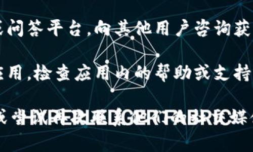 要找到 Bitpie 的客服，您可以通过以下几个途径获得帮助：

1. **官方网站**：访问 Bitpie 的官方网站，通常在网站的底部会有“联系我们”或“客服”相关的页面，其中会提供客服联系方式。

2. **社交媒体**：在主要的社交媒体平台（如微博、Twitter、Facebook等）上搜索 Bitpie，有时候他们会在这些平台上提供在线客服或帮助。

3. **发票或交易记录**：如果您曾经在 Bitpie 上进行过交易，查看您收到的确认邮件或发票，这些邮件中通常包含客服的联系方式。

4. **社区论坛**：可以访问 Bitpie 相关的社区论坛或问答平台，向其他用户咨询获取客服信息。

5. **应用内支持**：如果您使用的是 Bitpie 的移动应用，检查应用内的帮助或支持选项，通常能找到直接联系客服的途径。

如果以上方式仍未能解决您的问题，建议您耐心等待，或尝试再次联系他们的社交媒体或邮件客服。