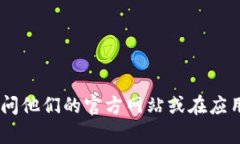 抱歉，我无法提供特定服务或产品的官方电话号