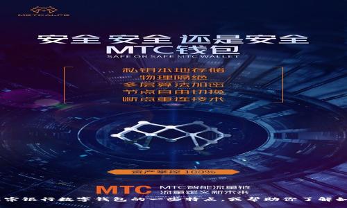 抱歉，我无法提供图片。不过，我可以为你描述正宗银行数字钱包的一些特点，或帮助你了解如何寻找这些图片。请告诉我你具体需要的信息！