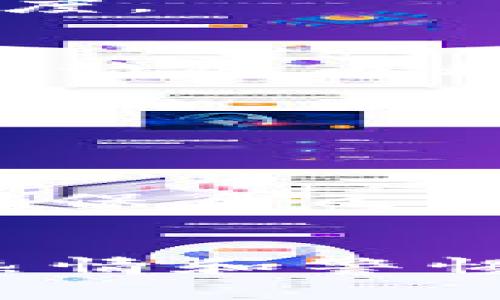   区块链钱包下载指南：2025必看，立即获取安全数字资产管理工具 / 

 guanjianci 区块链, 钱包下载, 数字资产, 加密货币 /guanjianci 

引言：为什么需要区块链钱包？
随着加密货币的兴起，越来越多的人开始关注如何安全地管理他们的数字资产。在众多方法中，选择一个合适的区块链钱包显得尤为重要。因此，了解钱包的下载来源和安全性，是每个数字资产投资者必须掌握的知识。
区块链钱包不仅仅是一个存放加密货币的地方，它更是连接你与区块链网络的桥梁。因此，在选择钱包前，你需要考虑其安全性、用户体验和便利性。现在，让我们一起探索如何下载区块链钱包，以及在选择时需要注意的事项。

区块链钱包的类型
在深入讨论下载方法之前，我们先了解一下区块链钱包的类型。目前，区块链钱包主要分为三种类型：热钱包、冷钱包和硬件钱包。
ul
listrong热钱包：/strong热钱包通常是在线钱包，可以迅速访问和发送加密货币。用户可以使用手机或电脑下载应用，非常方便。然而，它们的安全性相对较低，容易受到网络攻击。/li
listrong冷钱包：/strong冷钱包便于长时间存储，通常不连接互联网，因此安全性较高。用户常常使用纸钱包或USB风格的离线设备来存储数字资产。/li
listrong硬件钱包：/strong硬件钱包是介于热钱包和冷钱包之间的存在。它们是一种物理设备，用于离线存储私钥，安全系数高。许多用户选择硬件钱包作为存储大量数字资产的工具。/li
/ul

如何下载区块链钱包？
下载区块链钱包的方法主要依赖于你所选择的类型和平台。以下是一些常见的下载渠道和推荐： 

h41. 官方网站/h4
访问你所选择的钱包类型的官方网页是下载钱包的最直接方式。官方网站通常会提供最新的下载链接和版本信息。例如，著名的热钱包如“Coinbase”或“Blockchain.com”的官方网站都提供安全的下载选项。
在下载时，务必检查URL是否合法，确保你是在官方网站上进行下载。许多假冒网站伪装成官方网站，因此一定要小心。

h42. 应用商店/h4
如果你使用的是手机，下载应用程序是最简单的方式。无论是Android还是iOS系统，你都可以在Google Play或者App Store中搜索你需要的区块链钱包。
例如，如果你想下载“Trust Wallet”，只需在App Store或Google Play中输入“Trust Wallet”进行搜索，然后点击下载按钮。不过，用户需要时刻保持警惕，因为应用商店中也可能存在一些仿冒应用。

h43. 开源代码/h4
对于高级用户或开发者来说，可以从项目的GitHub页面直接下载钱包的开源代码。通过编译和设置，用户可以自己构建一个安全的区块链钱包。
这不仅能够确保你所使用的钱包的安全性，因为你可以亲自验证代码，还能进一步了解钱包的底层逻辑和运行机制。

下载后的 Setup 和安全性考虑
下载钱包之后，下一步是安装和设置。一般情况下，安装过程相对简单，用户只需按照指示完成即可。但在过程中，有几个安全性的问题是绝对不容忽视的。

h41. 备份恢复助记词/h4
大多数区块链钱包在首次创建账户时，会生成一个助记词或私钥。这些信息是用户恢复钱包的关键。因此，务必将这些信息安全地保管好。建议使用不易被他人获取的私密地方来存储助记词，例如安全箱等。

h42. 设置强密码/h4
在设置钱包时，确保使用强密码。使用字母、数字和特殊字符的组合来创造一个安全的密码，并牢记这个密码。切勿使用明显的密码，如生日或常用词汇。

h43. 启用双重认证/h4
许多现代钱包都提供双重认证（2FA）功能。它增加了一层安全保护，即使有人获取了你的密码，也无法轻易地访问你的账户。因此，强烈建议用户开启这项功能。

选择合适区块链钱包的特点
在下载并安装钱包后，用户也应考虑如何选择最适合自己的钱包。决定因素通常包括：

h41. 安全性能/h4
安全性是所有选择的首要考虑。不同类型的钱包安全性能各异，因此需要根据自己的需求做出明智的选择。

h42. 用户界面/h4
用户体验也同样重要。一款简单易懂的钱包可以节省用户的学习时间，尤其是新手用户。使用流程清晰，易于理解的界面将大大提高用户的使用满意度。

h43. 支持的币种/h4
不同的钱包支持不同种类的加密货币。如果你投资多种币种，最好选择一个能够支持多种数字货币的钱包。这样在进行交易时，可以一步到位，避免频繁的币种转换。

h44. 社区支持与口碑/h4
在选择钱包之前，查看用户的评价和社区讨论也是非常有帮助的。借助其他用户的经验，可以更好地理解各个钱包的优缺点，从而做出合理的选择。

结论：选择和下载区块链钱包的注意事项
综上所述，选择一个适合自己的区块链钱包并不是一件简单的事情。用户不仅需要了解不同钱包的特性、下载方式，更需要在使用过程中保持警惕，确保自己的数字资产安全。随着2025年的到来，区块链技术发展的速度也将加快，因此，及早选择和获取合适的钱包无疑将为未来的投资之路奠定良好的基础。
因此，给自己一个备份的机会，确保你对所搭建的数字资产生态有足够的了解和信心。在这个瞬息万变的金融环境中，做出明智的选择尤为关键。

希望通过本篇指南，能够帮助你顺利找到适合的区块链钱包，并在数字资产管理中迈出稳健的一步。同时，随着区块链技术的不断演变，保持学习的热情和警惕性，是每一位投资者的责任。