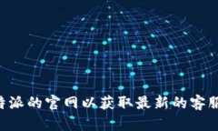 比特派钱包的客服电话一般可以在其官方网站或