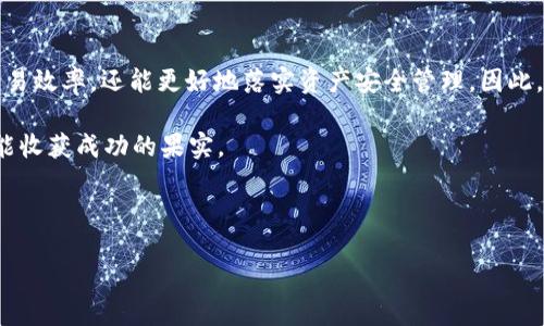 深入探讨：b特派钱包是否支持柴犬币（SHIB）？

在数字货币市场日益膨胀的今天，柴犬币（SHIB）作为一款备受关注的加密货币，其受欢迎程度已经让众多投资者开始关注灵活的存储和交易工具，其中，b特派钱包就是一个备受青睐的选择。那么，b特派钱包是否支持柴犬币呢？今天，我们将对此进行深入探讨。

柴犬币（SHIB）简介

柴犬币是一种基于以太坊的代币，最初在2020年发布，旨在为社区成员提供一种有趣且具备潜力的投资工具。尽管柴犬币起初只是一个模仿狗狗币（DOGE）的恶搞代币，但其迅速走红为其赋予了更高的价值和实际应用前景。这种币的背后还形成了一个庞大的社区，而这一社区也为柴犬币的发展提供了强有力的支持。

b特派钱包简介

b特派钱包是一款功能强大的数字货币钱包，支持多种加密货币存储、交易和管理。其界面友好、功能齐全，适合各类用户使用，尤其是那些希望轻松管理加密资产的投资者。用户可以通过该钱包实现快速转账，便捷交易，并且还能进行币种兑换等操作。因为其良好的口碑和用户体验，b特派钱包吸引了越来越多的用户下载使用。

b特派钱包与柴犬币的兼容性

那么，b特派钱包支持柴犬币吗？根据最新的信息显示，b特派钱包确实支持柴犬币的存储和交易。这为柴犬币的持有者提供了更多的选择，让他们可以更方便地管理自己的资产。同时，这也进一步促进了柴犬币的流通与应用，这对于投资者和技术开发者来说都是一个积极的消息。

如何在b特派钱包中交易柴犬币

使用b特派钱包进行柴犬币的存储和交易相对简单。首先，用户需要下载并安装b特派钱包。安装完成后，通过创建新的钱包或导入现有钱包的助记词来实现账户的创建。

在创建好钱包账号后，用户可以在钱包界面中找到“添加资产”或“交换币种”的选项。选择柴犬币后，用户可以按照指示进行后续的操作。此外，b特派钱包支持用户查看柴犬币的市场报价和历史数据，帮助用户更好地把握买卖时机。

为什么选择b特派钱包管理柴犬币？

选择合适的钱包管理柴犬币有助于提高资产安全性和管理效率。b特派钱包具有以下几个优势：

ul
    listrong安全性高：/strong采用多重安全机制保护用户的资产安全，保障用户持有的柴犬币不受外部攻击和威胁。/li
    listrong操作简便：/strong用户友好的界面设计让各类用户，尤其是新手用户可以迅速上手，无需太多学习成本。/li
    listrong多币种支持：/strong除了柴犬币，b特派钱包还支持多种主流和新兴币种，用户可以在同一个平台上管理不同的数字资产。/li
    listrong良好的社区支持：/strongb特派钱包拥有活跃的社区，可以及时获得密切相关的信息和操作建议，帮助用户做出更好的交易决策。/li
/ul

市场背景与发展趋势

柴犬币的流行与市场的整体动荡有密切关系。在比特币、以太坊等主流数字货币价格攀升的背景下，许多投资者开始关注新兴的代币，像柴犬币这样低价位的代币吸引了更多的投机者进入市场。与此同时，随着去中心化金融（DeFi）和非同质化代币（NFT）的引领，柴犬币逐渐被认识为具有潜在应用价值的资产。

因此，b特派钱包的支持举措不仅符合市场发展趋势，同时也为投资者提供了更多的投资机会。而此时，抓住柴犬币的投资机会，对于希望在加密市场中有所获利的用户来说，无疑是至关重要的。

结语

综上所述，b特派钱包确实支持柴犬币的存储和交易，这为投资者提供了一个安全、方便的管理工具。利用b特派钱包进行柴犬币的交易，不仅能提高交易效率，还能更好地落实资产安全管理。因此，若你是柴犬币的投资者，b特派钱包无疑是一个值得考虑的选择。在目前这个动态变化的数字货币市场，抓住机会、尽早布局，往往决定了投资的成败。

如果你还没有尝试b特派钱包，现在正是最佳时机，可以立即下载并体验其中的精彩。未来的数字货币市场将继续发展，谁能在波动中抓住良机，谁就能收获成功的果实。

柴犬币, b特派钱包, 数字货币, 投资机会/guanjianci 

希望这篇文章能帮助到你！如有任何问题，欢迎随时询问。