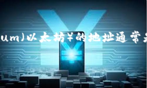 数字钱包的帐号长度可能因不同的服务提供商而异，通常是在26到42位之间。例如，Bitcoin（比特币）的地址通常是34位，而Ethereum（以太坊）的地址通常是42位，包括以“0x”开头的字符。此外，其他数字钱包和加密货币的地址格式也可能有所不同，但通常都是由字母和数字混合组成的。

如果你在寻找特定的数字钱包服务的帐号长度，建议查看该服务的官方网站或用户协议，了解详细信息。