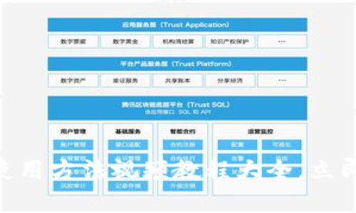 2025必看！比特派钱包使用方法视频教程大全，立即掌握加密货币交易技巧