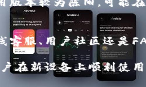 关于“b特派”这款应用是否可以换手机登录的问题，答案是肯定的。用户可以在不同的手机上登录同一个账户，但需注意如下几个方面：

1. 账户安全性
在更换手机后，用户需要使用原来的账户信息进行登录。这通常意味着需要输入手机号码和密码。在这个过程中，确保输入的信息是正确的非常重要，以防止账户被他人不当使用。此外，如果之前设置过双重验证，可能还需要进行身份验证。这些安全措施都是为了保护用户的个人信息和账户安全。

2. 数据同步问题
用户在更换手机后可能会担心数据是否能够顺利迁移。有些应用会提供数据备份和恢复的选项，用户可以通过云服务来保存数据。这样，换手机后，登录新设备时只需按照提示进行数据恢复即可。这意味着用户在新设备上可以继续使用旧设备上的设置和数据，从而实现无缝过渡。

3. 登出旧设备
如果用户已经在旧手机上使用了“b特派”，在换手机之前，建议先在旧手机上正常登出。这是为了防止任何潜在的数据泄露和账户滥用。通过登出，不仅可以保障账户安全，也能避免在新手机上登录时遇到冲突问题。

4. 手机版和网页版的选择
此外，用户还可以选择使用“b特派”的网页版进行登录。这是一个很好的替代方案，尤其是在临时换手机或者借用他人设备的情况下。使用网页版可以快速进入应用的核心功能，而不需要进行复杂的下载和安装操作。

5. 应用版本的兼容性
更换手机时，注意保持“b特派”的应用版本是最新的。这是因为新版本的应用通常会修复已知的错误，提升用户体验。如果旧手机上的应用版本较为陈旧，可能在新手机上登录时会遇到兼容性问题。因此，确保应用的最新版本，不仅能保证流畅的使用体验，还能享受到最新的功能与改进。

6. 客户服务支持
最后，如果在更换设备和登录过程中遇到任何问题，用户可以联系“b特派”的客户服务团队。大多数应用都有专门的支持渠道，不论是在线客服、用户社区还是FAQ页面，均可为用户提供解决方案。

总结而言，“b特派”允许用户在不同手机上登录，但在此过程中需要注意账户安全、数据同步、应用版本等问题。采取合适的措施可以让用户在新设备上顺利使用该应用，享受便利的服务。