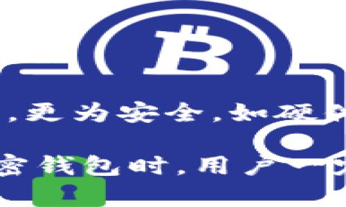 加密钱包是用于存储加密货币的工具，原理主要依赖于密码学技术。这些钱包可以是软件形式（如移动应用或桌面软件）或硬件形式（如USB设备）。以下是加密钱包的基本原理和流程图的描述。

### 1. 钱包的基本组成

#### 公钥和私钥
加密钱包最核心的组成部分是公钥和私钥。公钥是钱包的地址，可以被他人看到并用来向该钱包发送币。而私钥则是钱包的控制权，只有拥有私钥的人才能访问和管理该钱包中的资产。

#### 生成密钥对
钱包通过复杂的算法生成一对密钥（公钥和私钥）。通常使用椭圆曲线密码学（ECC）进行生成，确保密钥的安全性和唯一性。

### 2. 钱包的工作原理

#### 地址生成
用户可以从公钥生成一个钱包地址，这个地址是加密货币交易中的“收款人”信息。生成的地址通常是公钥经过一次哈希运算而得来的，目的是使地址更短且不易被识别。

#### 交易签名
在进行交易时，用户需要使用私钥对交易进行签名。这一过程确保了交易的合法性，因为只有持有私钥的人才能发起相关操作。此外，签名还防止了交易后续未经授权的修改。

### 3. 交易流程

#### 发送和接收加密货币
当用户想要发送加密货币时，他们会输入接收方的地址和转账金额。钱包会自动生成一笔交易，并使用用户的私钥对其进行签名。一旦交易签名完成，就会被广播到区块链网络中，随后被矿工打包在一个新区块中。

#### 交易确认
交易在网络中进行验证，矿工会检查交易的有效性（例如：发送方是否有足够的余额），确认无误后，交易被添加到区块链，这个过程可能需要数分钟或更长时间，具体取决于网络繁忙程度。

### 4. 钱包类型

#### 热钱包与冷钱包
热钱包是指连接到互联网的钱包，使用便捷但相对安全性低。相比之下，冷钱包是离线存储的形式，更为安全，如硬件钱包或纸钱包。

这些原理共同支撑了加密钱包的安全性和实用性，确保用户的数字资产受到有效保护。在使用加密钱包时，用户一定要妥善保管自己的私钥，防止丢失或被盗。