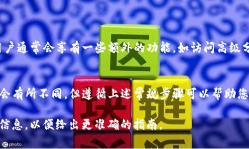 如果您希望了解如何在某个特定的平台（例如B站或某个社交媒体平台）上认证账号，通常流程如下：

### 认证账号的一般步骤

第一步：准备材料
在申请账号认证之前，您需要准备好相关的材料和信息。这些材料可能包括：
ul
    li个人身份证明文件，比如身份证或护照的扫描件。/li
    li与您账号相关的资料，如个人简介、社交媒体链接等。/li
    li认证申请表，这通常是在线填写的，其中可能需要您填写账号信息和其他必要的细节。/li
/ul

第二步：访问认证页面
大多数平台会在其网站或应用程序中提供一个专门的认证页面。您可以通过以下方式找到这一页面：
ul
    li在账户设置中查找“认证”或“申请认证”的选项。/li
    li通过平台的帮助中心或常见问题页面找到具体的认证流程。/li
/ul

第三步：提交认证申请
在填写完申请表后，您需要按照提示上传准备好的材料。确保所有信息的准确性，以避免不必要的延迟。此外，按照平台要求的格式提交相关文件，通常是高清照片的扫描件。

第四步：等待审核
提交申请后，通常需要耐心等待审核结果。审核时间因平台而异，可能从几天到几周不等。在此期间，您应当保持关注您的邮件或平台消息，以便及时获取审核进展。

第五步：获得认证标识
一旦审核通过，您的账号将会被标记为“认证”状态，通常这一状态会以一个勾号或其他标识形式出现在您的个人资料中，增加您账号的可信度和曝光率。

### 认证的意义

为什么要认证账号？
认证账号不仅能增加个人或品牌的可信度，还能提升在平台上的影响力。认证的用户通常会享有一些额外的功能，如访问高级分析工具、增加曝光机会以及参与特定的合作活动。

总结
账号认证是提升个人或企业在数字平台上存在感的重要一步。尽管认证流程可能会有所不同，但遵循上述常规步骤可以帮助您顺利完成认证。始终保持信息的准确性，这样能够更快地通过审核，实现您的目标。

如果有 specific platform（特定平台）的详细要求或流程，请提供更多的上下文信息，以便给出更准确的指南。