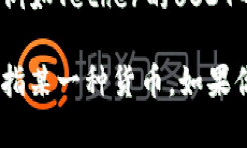 比特派（BitPie）是一款数字货币钱包，主要用于存储和管理各类加密货币。它并不是“U”（例如Tether的USDT等稳定币），而是一个多功能的数字资产管理工具，支持多种数字货币的存储、转账和交易。

如果你有比特派钱包，能够任意管理你持有的加密资产，包括比特币、以太坊等，而不是专指某一种货币。如果你对比特币或其他加密货币有进一步的疑问或想了解更多信息，可以告诉我！