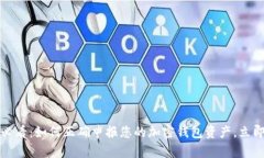 2025必看：如何正确申报您的加密钱包资产，立即