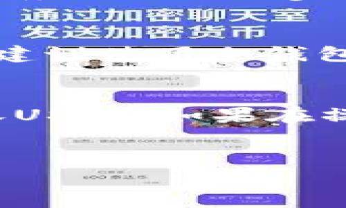 接收USDT（泰达币）是一个相对简单的过程，尤其是在类似BitP这样的加密货币平台上。以下是详细的步骤和说明，帮助你了解如何在BitP上接收USDT。

步骤一：创建并验证你的BitP账户
首先，确保你拥有一个BitP账户。如果你还没有账户，可以通过访问BitP的官方网站进行注册。在注册过程中，你需要提供一些基本信息并设置一个安全的密码。
在创建账户后，建议立即进行身份验证。这通常涉及上传身份证明文件（如护照或驾驶执照）和地址证明（如水电费账单）。完成身份验证后，你的账户会获得更高的交易限额，这在未来的交易中会更方便。

步骤二：获取你的USDT地址
登录你的BitP账户后，前往“钱包”或“资产”页面。在这里，你会看到所有可用的加密货币，找到USDT并点击该币种。接下来，你将会看到一个“接收”或“获取”选项，点击它。
此时，系统会生成一个独特的USDT地址，这是你用来接收USDT资金的地址。确保复制该地址，或使用二维码进行扫描以便你方便地分享。

步骤三：与转账方确认信息
在你发给对方你的USDT地址之前，再次确认这些信息，确保地址的准确性。如果你的USDT钱包地址写错了，可能会导致资金丢失。此外，在转账前与对方确认转账金额及任何相关的手续费。

步骤四：接收USDT
对方完成转账后，你的BitP账户将会在区块链上进行确认。通常来说，USDT的转账确认会非常迅速，几分钟内就可以看到资金到账。然而，根据网络负荷，确认时间可能会有所延迟。
查看你的钱包，确认USDT是否已经到账。你可以在“资产”页面找到你新到账的USDT余额。如果未到账，可以刷新页面，或者联系支持服务进行进一步的查询。

步骤五：安全措施
在接收和管理你的USDT时，确保遵循一些基本的安全措施。首先，建议启用双重身份验证，以提高账户的安全性。此外，对于大型交易，建议使用冷钱包等更安全的方式来存储你的资产。对于不常用的交易功能，例如提取或转账，也可以考虑在较长时间内不使用，以减少被攻击的风险。

总结
接收USDT在BitP上是一个简单而安全的过程，只需创建账户、获取地址并与对方确认转账信息即可。希望这些步骤能帮助你顺利接收USDT！如果在操作过程中遇到任何问题，可以随时查询BitP的帮助中心或联系客服以获取支持。

USDT, BitP, 加密货币, 钱包/guanjianci
立即学习如何在BitP接收USDT：简单5步骤秒懂！