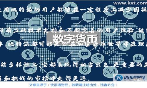 blockquote
比特派：2025必看数字资产管理工具，立即了解！
/blockquote

比特派, 数字资产管理, 钱包安全, 加密货币/guanjianci

前言：数字资产管理的重要性
近年来，随着比特币和其他加密货币的迅速崛起，数字资产的管理已然成为一个不容忽视的话题。许多投资者纷纷进入这一市场，但并不是所有人在投资方面都有足够的知识和经验。因此，选择一个合适的数字资产管理工具尤为重要，这就是比特派发挥作用的地方。

比特派的基本功能
比特派不仅是一款提供加密资产存储的工具，还具备多种功能。例如，它支持多个不同类型的钱包，用户可以根据自身需求选择最适合的那一款。此外，比特派还提供实时市场数据，帮助用户做出明智的投资决策。

然而，仅仅具备这些功能是不够的。用户对于安全性的关心同样是选择数字资产管理工具时的重要考量。因此，比特派在安全性上也下了不少功夫，采用多重验证、冷存储等技术保障用户的资产安全。这对于希望在加密市场中长期投资的用户来说，是一个重大的利好。

比特派的用户体验
用户体验是决定一款工具能否成功的重要因素之一。比特派的界面设计简洁、易于操作，使得即使是新手用户也能快速上手。此外，比特派还提供了详细的使用教程和常见问题解答，帮助用户解决在使用过程中的一些疑问。

许多用户在使用比特派后表示，较为直观的设计和丰富的功能大大提升了他们的投资信心。除此之外，比特派提供的实时资讯和市场动态分析，使用户能够更清楚地了解市场变化，这在投资决策中是不可或缺的。

比特派的创新与更新
随着加密市场的快速发展，用户的需求也在发生变化。比特派对这一点非常敏感，因此不断进行创新与更新。例如，近年推出的去中心化金融（DeFi）功能，允许用户在不同的平台之间轻松进行资产转移。这样的新功能不仅提升了用户的灵活性，也进一步了资金的流动性。

然而，仅有新功能是不够的。比特派同样注重对用户反馈的重视，根据用户的实际需求不断调整和完善平台的其他功能。通过这种方式，用户不仅能够享受到最新的技术成果，还能增强对比特派的信任。

比特派的安全性探讨
安全性是所有数字资产管理工具面临的最大挑战之一。比特派在这一方面的努力值得赞赏。平台采取多层安全策略，例如采用硬件钱包的冷存储方式，而且用户在进行交易时会被要求通过多重身份验证。这为用户的资产提供了额外的保护。

此外，比特派还积极参与安全性教育，定期向用户推送有关网络安全的提醒和提示，增强用户的安全意识。因此，使用比特派的用户能够在一定程度上减少因操作不当而导致的资产损失风险。

未来展望：比特派在2025年的角色
展望未来，比特派显然将继续发挥其在数字资产管理中的重要角色。随着市场的不断变化，相信比特派能够通过强有力的技术支持和不断完善的用户体验，继续满足用户的需求。此外，随着区块链技术的发展，更多的应用场景将被开发出来，这也为比特派带来了新的机遇。

因此，用户在选择数字资产管理工具时，不妨考虑一下比特派这个平台。无论你是新手投资者还是经验丰富的老手，比特派都可能是你在加密货币世界中最理想的伙伴。

总结：选择比特派的重要性
总的来说，比特派作为一款数字资产管理工具，可以说是未来几年的热门选择。无论是在安全性、用户体验还是功能多样性上，它都表现得相当出色。更重要的是，随着加密货币市场的不断发展，比特派也在不断地进行自我更新与改进。

因此，抓住这个机会，立即了解比特派的详细功能，成为2025年数字资产管理的先行者，或许你会在这个充满机遇和挑战的市场中走得更远。