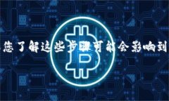 取消BitKeeP交易令牌的操作步骤相对简单，但在执