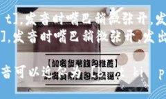 ＂BitKeep＂ 的英文读音可以分为两部分：1. ＂Bi