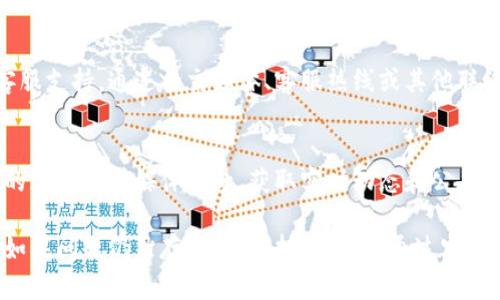 如果您遇到B特派钱包官网打不开的问题，可以尝试以下几种解决方法：

### 1. 检查网络连接
首先，确认您的网络连接是否正常。尝试访问其他网站，确保您的互联网稳定。如果其他网站也打不开，可能是您的网络出现了问题。

### 2. 清除浏览器缓存
有时候，浏览器的缓存可能会导致网页无法正常打开。您可以尝试清除浏览器缓存和历史记录。以下是如何清除缓存的步骤：
- 在浏览器中打开设置。
- 找到隐私或安全性选项。
- 找到清除浏览数据或类似的选项，选择清除缓存和Cookies。

### 3. 更换浏览器
如果您使用的浏览器无法访问官网，可以尝试使用其他浏览器。例如，如果您通常使用Chrome，可以试试Firefox或Edge，看看能否正常打开。

### 4. 使用VPN
在某些地区，特定的网站可能会因为网络限制无法访问。此时，您可以尝试使用VPN（虚拟专用网络）来规避这些限制，访问B特派钱包官网。

### 5. 检查域名
确保您输入的网址是正确的。如果网址有任何拼写错误，或者域名更改了，那么您将无法访问该网站。您可以在其他社交媒体平台或相关论坛中寻找有关最新网址的信息。

### 6. 联系客服
如果以上方法都不能解决问题，您可以尝试联系B特派钱包的客服支持。通过社交媒体、客服热线或其他联络方式询问官网的最新情况和访问问题。

### 7. 关注社交媒体动态
有时候，网站宕机是因为维护或其他技术问题。关注B特派钱包的官方社交媒体账号，获取实时动态和公告，以便了解何时能够恢复访问。

通过以上步骤，您应该能够解决B特派钱包官网打不开的问题。如果问题仍然存在，请保持耐心，并通过官方渠道获取最新信息。