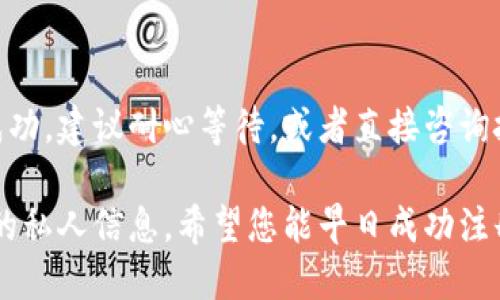 关于“B特派钱包注册不了”的问题，以下是解决此问题的一些建议和说明。希望能帮助你顺利完成注册。

一、检查网络连接
首先，确保您的网络连接稳定。网络不稳定可能导致注册过程中的错误。您可以尝试切换到一个更稳定的Wi-Fi网络，或者使用移动数据进行尝试。

二、确认应用版本
有时，注册问题可能是由于应用程序版本过旧。请确保您下载的是B特派钱包的最新版本。您可以前往应用商店（如苹果App Store或安卓Google Play）查看是否有可用的更新，并及时进行更新。

三、检查手机设置
一些手机的设置可能会影响到应用的正常使用。请检查以下内容：
ul
    li确保您的手机系统版本与应用的兼容性。/li
    li检查是否允许B特派钱包访问手机的必需权限，例如位置服务、联系人等。/li
/ul

四、重新启动应用
如果以上步骤都没有找到解决方案，可以尝试关闭并重启B特派钱包应用。有时候，简单的重新启动能够解决许多软件问题。

五、使用其他注册方式
B特派钱包可能支持多种注册方式，例如手机号码、邮箱注册等。如果您当前的方法无法成功，尝试另一种方式也许能有所帮助。

六、联系客服支持
如果以上方法仍然无法解决问题，建议您联系B特派钱包的客服。客服团队将能够为您提供更专业的支持和解决方案。通常，您可以在应用内找到客服联系方式，或者访问其官方网站获取帮助。

七、排除服务器问题
有时候，B特派钱包的服务器可能存在临时问题，导致用户无法注册。在这种情况下，您可以稍后再试，或者在其社交媒体平台上查看是否有相关公告。

八、总结
以上是注册B特派钱包常见问题及解决办法。如果您遵循上述建议仍未能注册成功，建议耐心等待，或者直接咨询技术支持。希望以上信息能够帮助您顺利注册，享受B特派钱包带来的便利。 

请确保在处理注册问题时保持个人信息的安全，避免在不安全的环境下输入您的私人信息。希望您能早日成功注册，体验B特派钱包的各种功能！