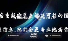 “B特派网络错误”可能是由于多种原因导致的，