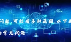 如果您遇到无法将Bit (BTC)或USDT转出的问题，可能