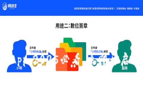 探索Bac数字钱包App：2025必看，立即开启你的数字金融之旅