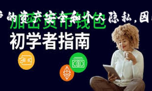 比特派（Bitpie）是一种数字货币钱包，并非交易所。以下是对比特派的详细介绍，以帮助你更好地理解其功能和作用。

一、比特派钱包的基本概念
比特派钱包是一个安全的数字资产管理工具，用户可以通过它存储、管理和转移各种数字货币。作为一个非托管钱包，它的设计理念是让用户对自己的私钥和资产拥有完全的控制权。这也意味着用户在使用比特派钱包时，不需要依赖任何中央机构或第三方来管理他们的资产。

二、比特派的主要功能
比特派钱包提供了众多功能，使得用户不仅能够存储数字资产，还能进行一些额外的操作。首先，它支持多种主流数字货币，包括比特币、以太坊、莱特币等，方便用户在一个平台上管理多种资产。其次，用户可以方便地进行转账和收款，只需扫描二维码或输入对方的地址，操作便捷。

三、比特派的安全性
安全性是数字货币钱包最为重要的特性之一。比特派钱包采用了多重加密技术，确保用户的私钥不被泄露。此外，钱包生物识别功能（如指纹或面部识别）进一步提高了安全性。这些安全措施让用户在使用过程中能够安心交易。

四、比特派与交易所的区别
许多人可能会将比特派与交易所混淆，但实际上二者拥有显著的区别。交易所（如币安、火币等）主要用于数字货币的买卖，它们是集中式的平台，用户的资金通常存放在交易所的账户中。这种方式虽然方便，但也使用户的资产面临更高的风险，因为交易所可能会被黑客攻击。
相比之下，比特派作为钱包，用户的资产是自己掌控的，不需要依赖第三方。这种去中心化的特性大大降低了资产被盗的风险。因此，许多用户在进行数字货币投资时，倾向于将他们的资产存储在像比特派这样的安全钱包中，而不是直接留在交易所。

五、使用比特派的钱包注意事项
虽然比特派提供了多种安全措施，但用户仍然需要保持警惕。首先，定期备份你的钱包信息，包括私钥和助记词，以防数据丢失。此外，不要轻易点击陌生链接或下载未知软件，这些都是网络攻击的常见手段。最后，保持钱包软件的更新，以确保最新的安全补丁和功能。

六、总结
总的来说，比特派是一款安全且功能强大的数字货币钱包，给用户提供了方便的资产管理解决方案。与交易所相比，比特派更多地专注于用户的资产安全和个人隐私。因此，在使用数字货币的过程中，选择一款合适的钱包至关重要。不过，用户在使用比特派时也要注意安全措施，确保自己的资产得到有效保护。

比特派,数字货币钱包,资产管理,私钥安全/guanjianci
希望这篇文章能够帮助你更好地了解比特派钱包的特点和使用方式。实际应用中，请根据自己的情况选择适合的数字资产管理工具。