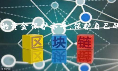 在加密货币的世界中，钱包密码是一个至关重要的概念。为了确保信息的准确性和内容的完整性，以下将对此进行详细探讨。

什么是加密货币钱包?
加密货币钱包是用于存储、接收和发送加密货币（如比特币、以太坊等）的数字工具。与传统的物理钱包类似，加密货币钱包允许用户管理他们的资产。不过，不同之处在于，加密货币钱包并不存储实际的货币，而是存储与特定加密货币相关联的公钥和私钥。

钱包密码的作用
钱包密码通常是钱包用户设置的安全代码，旨在保护其数字资产。它是访问钱包和进行交易的第一道防线。只有输入正确的密码，用户才能打开钱包并执行操作。因此，钱包密码的重要性不言而喻。

如何创建强密码
创建一个强且安全的钱包密码是防止黑客攻击和保护资产的关键。强密码应具备以下特点：
ul
    listrong长度：/strong密码应至少包含12个字符，这样可以大大增加破解的难度。/li
    listrong复杂性：/strong结合使用字母（大小写）、数字和特殊符号，形成不同的字符组合。/li
    listrong唯一性：/strong避免使用简单的密码或常见的短语，确保密码的独特性。/li
/ul

如何管理钱包密码
在许多情况下，用户可能会忘记他们的钱包密码，因此有效的密码管理至关重要。以下是一些管理密码的建议：
ul
    listrong密码管理器：/strong利用密码管理器来安全存储和生成复杂密码。/li
    listrong备份：/strong将钱包的恢复短语或密钥保存在安全的地方，确保在密码丢失时可以恢复访问。/li
/ul

提高钱包安全性的其他方法
除了设置强密码外，还有其他一些措施可以增加钱包的安全性：
ul
    listrong双重身份验证：/strong启用双重身份验证（2FA），为钱包添加额外的安全层。/li
    listrong硬件钱包：/strong使用硬件钱包存储大额资产，这些设备将私钥离线存储，降低被黑客攻击的风险。/li
    listrong定期更新密码：/strong定期更改密码，封堵潜在的安全漏洞。/li
/ul

总结
在加密货币的世界里，钱包密码是用户资产安全的重要保障。创建强密码和妥善管理密码是确保投资安全的基本措施。此外，结合其他安全方法可以有效提升用户的资金保护水平。保护自己的加密资产，不仅需要技术手段，也需要用户自身的重视和警惕性。希望通过本文，能够帮助到广大加密货币用户，使他们在数字资产的管理中更加安全和得心应手。

加密货币, 钱包密码, 网络安全, 资产保护/guanjianci
立即保护你的加密资产：2025必看钱包密码安全指南