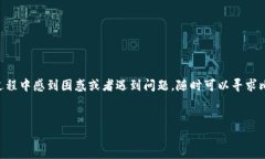 解析比特派刀锋解绑手机号的方法，确保步骤清