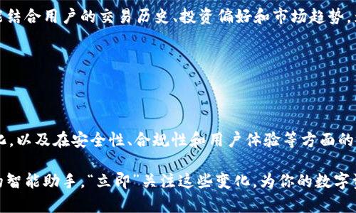   区块链钱包之间的关系：深入探讨及2025必看趋势 / 

 guanjianci 区块链钱包, 加密货币, 数字资产, 钱包类型 /guanjianci 

区块链钱包的基本概念

在当今数字化迅速发展的时代，区块链技术已经从一个陌生名词变成了人们生活中的一部分。其中，区块链钱包作为连接用户与区块链世界的重要工具，其重要性不言而喻。首先，我们需要明确“区块链钱包”这一概念，通常是指存储加密货币和数字资产的工具，用户通过这个钱包可以接收、存储和发送加密货币。

区块链钱包种类繁多，主要可以分为热钱包（在线钱包）和冷钱包（离线钱包）。热钱包常常用于日常交易，这些钱包主要是通过互联网连接，使用者可以方便快捷地进行交易。然而，正是因为其在线特性，热钱包的安全性相对较低。相比之下，冷钱包则是不连接互联网，主要用于长期储存数字资产，相对安全。

区块链钱包之间的流动性

对于区块链钱包之间的关系，流动性是一个不可忽视的重要因素。流动性指的是资产在市场中转移的难易程度。在区块链世界中，一种加密货币从一个钱包转移到另一个钱包的过程，直接影响着其流动性。例如，如果用户频繁在二个不同钱包之间转移比特币，那么这两者之间的关系就会变得非常紧密。如果某一个钱包的流动性较高，说明它在市场中的使用频率较高，这对于钱包运营方而言是一种积极信号。

因此，流动性是区块链钱包之间相互关系的重要因素。这使得各大钱包提供商纷纷创新，推出便捷的提款和存款流程，以吸引用户。例如，一些钱包通过整合去中心化交易所的功能，使得用户能够在钱包内直接进行交易，从而增加用户粘性和钱包之间的互动。

钱包之间的互操作性

除了流动性，互操作性也是区块链钱包之间关系的重要组成部分。互操作性指的是不同区块链网络和钱包之间能够顺畅地交互与合作。不同钱包之间能够互相支持不同类型的加密货币，使得用户可以更加灵活地管理资产。而这一点在加密货币不断增多的今天显得尤为重要。

举个例子，钱包A支持以太坊和比特币，而钱包B只支持以太坊。在这种情况下，当用户想要通过钱包A转移资产到钱包B，就需要确保两者之间的兼容性。为了实现更好的互操作性，各大钱包提供商已经在不断推出 API 接口和标准化流程，以期提高用户体验和操作的简便性。

安全性与信任机制

如果说流动性和互操作性是区块链钱包之间关系的基础，那么安全性则是其灵魂。区块链钱包受到了极大的关注，因为其存储的是用户的数字资产。近年来，很多钱包因为安全漏洞而遭到黑客攻击，造成巨额损失，因此如何建立有效的信任机制成为了各钱包之间竞争的一个焦点。

例如，一些钱包运用多重签名技术和分层确定性（HD）钱包技术来保障用户的安全。此外，透明的开源代码和第三方安全审计也是钱包建立信任的重要手段。用户在选择钱包时，也往往会考虑这些安全措施，从而影响到钱包之间的关系和竞争。

归属感与用户社区

此外，区块链钱包之间的关系还体现在其用户社区的归属感上。早期的加密货币投资者更倾向于使用某一特定钱包，而随着时间的推移，许多数用户加入了各自的钱包社区。这些社区为用户提供了支持和交流的环境，从而增强用户的忠诚度和对钱包的信任感。

社区之间的互动也能促进不同钱包之间的关系。例如，当一款新功能发布时，不同钱包的用户会在社区内进行对比，分享使用体验，进而影响其他用户的选择。此外，许多钱包会组织线上线下活动，这样的活动不仅能增强用户之间的联系，还能提高品牌的曝光率，促进用户的互动。

未来趋势：更智能的钱包

展望未来，区块链钱包的演变将会更加智能化。随着人工智能和区块链技术的不断发展，未来的钱包不仅仅是一种单纯的存储工具，而将成为个性化服务的提供者。未来的钱包将可能结合用户的交易历史、投资偏好和市场趋势，为用户提供相关推荐和自动投资的功能。

此外，随着监管政策的逐步完善，钱包的合规性将成为一个重要趋势。未来，合规型钱包的出现将不仅能提高安全性，更能增强用户对钱包的信任，从而推动整个行业的发展。

结论

总的来说，区块链钱包之间的关系是多维度的，涉及流动性、互操作性、安全性、用户社区等多个方面。随着技术的发展和市场的变化，钱包之间的关系也在不断演变。继续关注这些变化，以及在安全性、合规性和用户体验等方面的创新，将有助于我们更好地理解这一领域的未来发展趋势。

因此，作为一名用户，了解这些钱包之间的关系和各自的特性将帮助你在未来的加密世界中做出更明智的选择。未来，区块链钱包将不仅仅是存储工具，更将成为我们数字资产管理的智能助手。“立即”关注这些变化，为你的数字资产安全保驾护航！