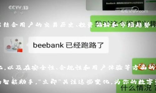   区块链钱包之间的关系：深入探讨及2025必看趋势 / 

 guanjianci 区块链钱包, 加密货币, 数字资产, 钱包类型 /guanjianci 

区块链钱包的基本概念

在当今数字化迅速发展的时代，区块链技术已经从一个陌生名词变成了人们生活中的一部分。其中，区块链钱包作为连接用户与区块链世界的重要工具，其重要性不言而喻。首先，我们需要明确“区块链钱包”这一概念，通常是指存储加密货币和数字资产的工具，用户通过这个钱包可以接收、存储和发送加密货币。

区块链钱包种类繁多，主要可以分为热钱包（在线钱包）和冷钱包（离线钱包）。热钱包常常用于日常交易，这些钱包主要是通过互联网连接，使用者可以方便快捷地进行交易。然而，正是因为其在线特性，热钱包的安全性相对较低。相比之下，冷钱包则是不连接互联网，主要用于长期储存数字资产，相对安全。

区块链钱包之间的流动性

对于区块链钱包之间的关系，流动性是一个不可忽视的重要因素。流动性指的是资产在市场中转移的难易程度。在区块链世界中，一种加密货币从一个钱包转移到另一个钱包的过程，直接影响着其流动性。例如，如果用户频繁在二个不同钱包之间转移比特币，那么这两者之间的关系就会变得非常紧密。如果某一个钱包的流动性较高，说明它在市场中的使用频率较高，这对于钱包运营方而言是一种积极信号。

因此，流动性是区块链钱包之间相互关系的重要因素。这使得各大钱包提供商纷纷创新，推出便捷的提款和存款流程，以吸引用户。例如，一些钱包通过整合去中心化交易所的功能，使得用户能够在钱包内直接进行交易，从而增加用户粘性和钱包之间的互动。

钱包之间的互操作性

除了流动性，互操作性也是区块链钱包之间关系的重要组成部分。互操作性指的是不同区块链网络和钱包之间能够顺畅地交互与合作。不同钱包之间能够互相支持不同类型的加密货币，使得用户可以更加灵活地管理资产。而这一点在加密货币不断增多的今天显得尤为重要。

举个例子，钱包A支持以太坊和比特币，而钱包B只支持以太坊。在这种情况下，当用户想要通过钱包A转移资产到钱包B，就需要确保两者之间的兼容性。为了实现更好的互操作性，各大钱包提供商已经在不断推出 API 接口和标准化流程，以期提高用户体验和操作的简便性。

安全性与信任机制

如果说流动性和互操作性是区块链钱包之间关系的基础，那么安全性则是其灵魂。区块链钱包受到了极大的关注，因为其存储的是用户的数字资产。近年来，很多钱包因为安全漏洞而遭到黑客攻击，造成巨额损失，因此如何建立有效的信任机制成为了各钱包之间竞争的一个焦点。

例如，一些钱包运用多重签名技术和分层确定性（HD）钱包技术来保障用户的安全。此外，透明的开源代码和第三方安全审计也是钱包建立信任的重要手段。用户在选择钱包时，也往往会考虑这些安全措施，从而影响到钱包之间的关系和竞争。

归属感与用户社区

此外，区块链钱包之间的关系还体现在其用户社区的归属感上。早期的加密货币投资者更倾向于使用某一特定钱包，而随着时间的推移，许多数用户加入了各自的钱包社区。这些社区为用户提供了支持和交流的环境，从而增强用户的忠诚度和对钱包的信任感。

社区之间的互动也能促进不同钱包之间的关系。例如，当一款新功能发布时，不同钱包的用户会在社区内进行对比，分享使用体验，进而影响其他用户的选择。此外，许多钱包会组织线上线下活动，这样的活动不仅能增强用户之间的联系，还能提高品牌的曝光率，促进用户的互动。

未来趋势：更智能的钱包

展望未来，区块链钱包的演变将会更加智能化。随着人工智能和区块链技术的不断发展，未来的钱包不仅仅是一种单纯的存储工具，而将成为个性化服务的提供者。未来的钱包将可能结合用户的交易历史、投资偏好和市场趋势，为用户提供相关推荐和自动投资的功能。

此外，随着监管政策的逐步完善，钱包的合规性将成为一个重要趋势。未来，合规型钱包的出现将不仅能提高安全性，更能增强用户对钱包的信任，从而推动整个行业的发展。

结论

总的来说，区块链钱包之间的关系是多维度的，涉及流动性、互操作性、安全性、用户社区等多个方面。随着技术的发展和市场的变化，钱包之间的关系也在不断演变。继续关注这些变化，以及在安全性、合规性和用户体验等方面的创新，将有助于我们更好地理解这一领域的未来发展趋势。

因此，作为一名用户，了解这些钱包之间的关系和各自的特性将帮助你在未来的加密世界中做出更明智的选择。未来，区块链钱包将不仅仅是存储工具，更将成为我们数字资产管理的智能助手。“立即”关注这些变化，为你的数字资产安全保驾护航！