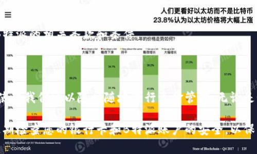 如何在B特派添加银行卡：一步步指导

在现代社会，电子支付已成为日常生活中不可或缺的一部分。B特派作为一款流行的支付和金融管理工具，吸引了众多用户的关注。如果你刚刚注册了B特派，或者需要添加一张新的银行卡，那么本篇文章将详细指导你如何添加银行卡，以便更好地进行资金管理和支付。

第一步：下载并安装B特派

如果你还没有安装B特派，首先需要在你的手机应用商店（如App Store或Google Play）搜索“B特派”，并下载该应用。一旦下载完成，您可以根据提示完成注册和登录。如果您已经安装并登录了B特派，可以直接跳到第二步。

第二步：打开银行卡添加功能

登录B特派后，在首页界面上，您会发现一个“我的账户”或“添加银行卡”的选项，通常这个选项会在应用底部的导航栏中。在这个菜单中，您可以看到“银行卡管理”或类似名称的选项，点击进入。

第三步：填写银行卡信息

进入银行卡管理界面后，您会看到一个“添加银行卡”或“绑定银行卡”的按钮。点击它后，系统会要求您提供银行卡的详细信息，包括：

ul
    li银行卡号/li
    li持卡人姓名（需与开户的银行一致）/li
    li银行名称/li
    li银行预留手机号/li
/ul

请确保输入的信息准确无误，因为任何错误都可能导致绑定失败。此外，您还需要注意保护个人信息安全，避免在不安全的环境下输入银行卡信息。

第四步：验证身份

在输入完银行卡信息后，系统通常会要求您进行身份验证。这一步是为了保护账户安全，确保绑定银行卡的是账户的真正持有人。验证方式可能包括但不限于：

ul
    li短信验证码：系统会向您预留的手机号码发送一条验证码，您需要在应用中输入此验证码以完成验证。/li
    li人脸识别或指纹识别：如果您的手机支持此功能，还可以通过生物识别进行验证。/li
/ul

完成验证后，您将收到系统的确认信息，表示银行卡绑定成功。

第五步：确认银行卡状态

银行卡成功添加后，回到银行卡管理页面，您将能够看到您刚刚绑定的银行卡信息。确认信息准确无误，并查看使用状态。根据B特派的规定，某些银行的银行卡可能需要额外设置，比如设置支付限额或启用支付功能。请根据自己的需要进行设置。

第六步：开始使用B特派进行支付

现在，您已经成功添加了银行卡，可以开始使用B特派进行支付和转账。无论是进行网购，还是在线支付服务费用，你都可以轻松完成。此外，B特派也常常推出一些优惠活动，鼓励用户使用特定的支付方式，您可以关注相关资讯，获取更多省钱的机会。

常见问题解答

在添加银行卡的过程中，用户可能会遇到一些常见问题，以下是一些解决方案：

h41. 如果银行卡添加失败怎么办？/h4
如果您遇到添加失败的情况，请先检查输入的信息是否准确，必要时重新输入。如果问题依旧，建议您查看B特派的官方支持页面或联系客服，以获取更多帮助。

h42. 如何删除已绑定的银行卡？/h4
如果您想要删除已经绑定的银行卡，请进入“银行卡管理”界面，选择您想要删除的银行卡，通常会有一个“删除”或“解绑”的选项，按照提示操作即可。

h43. 添加银行卡需要收取费用吗？/h4
通常情况下，添加银行卡不会收取任何费用。不过，某些交易或转账可能会产生手续费，具体费用标准建议查看B特派的相关条款和条件。

总结

通过以上的步骤，您应该能够顺利地在B特派中添加银行卡，从而享受到更加方便的支付服务。金融科技的发展使得我们可以随时随地进行资金管理，无论是个人消费还是商务交易，B特派都能够帮助我们更好地管理资金。

如果您希望了解更多关于B特派的使用技巧和功能，建议关注官方渠道的更新，获取最新信息。同时，不要忘记定期检查您的银行卡和B特派账户的安全，以保护您的资金安全。希望以上信息对您有所帮助，祝您使用愉快！