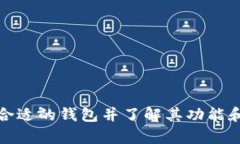 区块链交易钱包是一个用于存储和管理数字货币