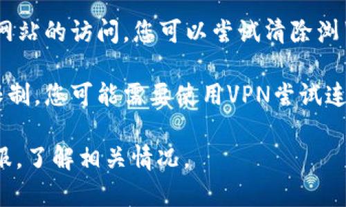 可能出现的原因有很多，以下是一些可能导致B特派官网无法打开的原因：

1. **服务器问题**：网站的服务器可能出现故障或维护中，导致无法访问。这种情况下通常会在一段时间后恢复正常。

2. **网络连接问题**：您的网络可能存在问题，可能是Wi-Fi连接不稳定或者移动数据网络信号差。尝试重启路由器或切换网络。

3. **域名过期**：如果网站的域名未及时续费，可能会导致网站无法正常访问。

4. **防火墙或安全软件**：您的计算机或网络中的防火墙、杀毒软件可能会阻止访问某些网站。您可以尝试临时禁用它们，看看是否能够访问网站。

5. **浏览器问题**：有时，浏览器缓存或插件也可能影响网站的访问。您可以尝试清除浏览器缓存或使用隐私模式访问网站。

6. **地区限制**：有些网站可能对某些地区的访问实施限制，您可能需要使用VPN尝试连接。

如果您仍然无法打开B特派官网，可以考虑联系他们的客服，了解相关情况。