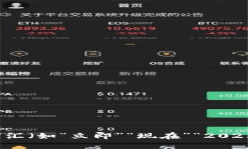 思考一个的，加入时间敏感词汇（如“立即”“现在”“2025必看”），促使读者点击，放进