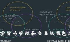 比特派钱包的全称是“比特派（Bitpie）”。比特