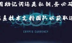 恢复B特派钱包的步骤相对简单，但需要谨慎操作