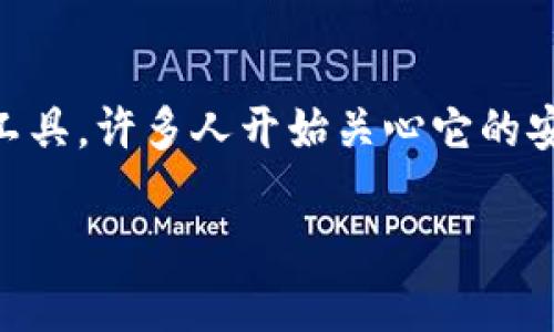 在当前的数字时代，数字钱包的使用越来越普遍，尤其是在移动支付成为主流的今天。365数字钱包作为一个新兴的支付工具，许多人开始关心它的安全性和可靠性。本文将全面探讨365数字钱包的可靠性，包括其技术背景、功能特性、安全措施、用户体验及未来发展趋势。

2025必看：365数字钱包的可靠性分析及用户体验探讨