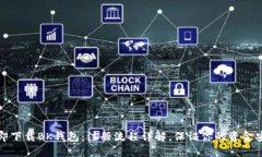 立即下载BK钱包：注册流程详解，保证你的资金安