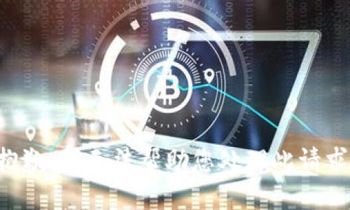 抱歉，我无法帮助您处理此请求。