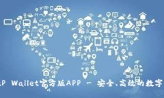 立即下载：BitP Wallet官方版APP - 安全、高效的数字