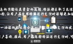 特派支持微信支付和支付宝这两种支付方式。这